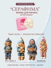0630-С Молд силиконовый для создания куклы 