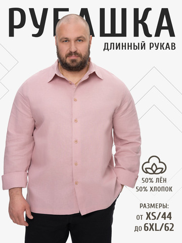 Классическая рубашка цвета розового восхода