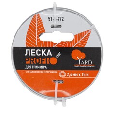 Леска для триммера Профи круг, с металлическим сердечником, 2,4ммх15м (Yard) 51-8-972