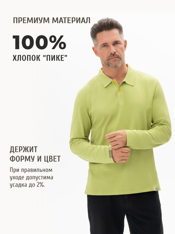 Поло с длинным рукавом фисташкового цвета мужское