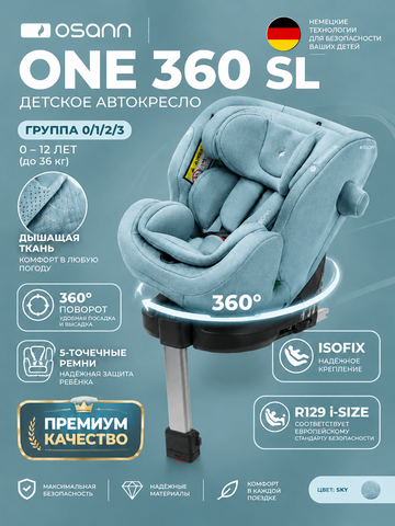 Детское автокресло Osann One360 SL Sky