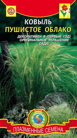 Семена Ковыль Пушистое облако