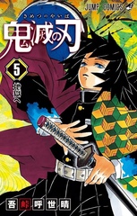 Demon Slayer: Kimetsu No Yaiba Kimetsu no Yaiba на японском. Том 5