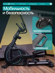 Эллиптический тренажер OXYGEN FITNESS AZURE домашний