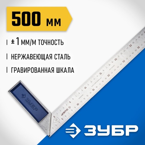 ЗУБР 500 мм, усиленный столярный угольник, Профессионал (34393-50)