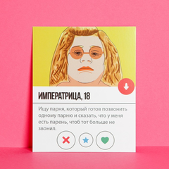 Открытка инстаграм «Императрица», 8,8 × 10,7 см