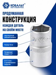 Головка торцевая КОБАЛЬТ 1/2