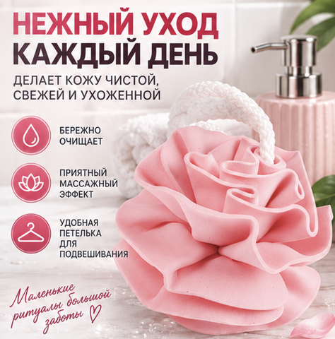 Мочалка СПОНЖ ГУБКА ЦВЕТОК розовая размер 11см 201-048 — фото 3
