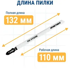 Пилки для лобзика по стали ПРАКТИКА тип T318BF 132 х 110 мм, быстрый рез, BIM (2шт.) (038-760)