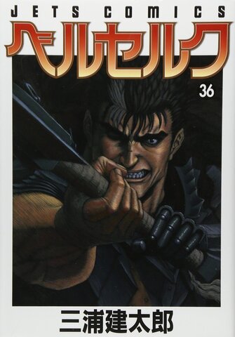 Berserk  Vol 36 (на японском языке)