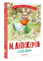 Сказки