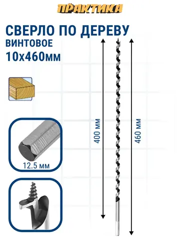 Сверло по дереву винтовое ПРАКТИКА 40 х 600 мм (032-119)
