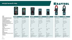 KRAFTOOL KM-600 цифровой мультиметр (59854)