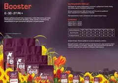 Минеральная сухая добавка Booster от Powder Feeding