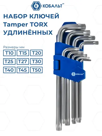 Набор ключей угловых удлинённых КОБАЛЬТ Tamper TORX: T10, T15, T20, T25, T27, T30, T40, Т45, Т50, CR-V, подвес (924-016)