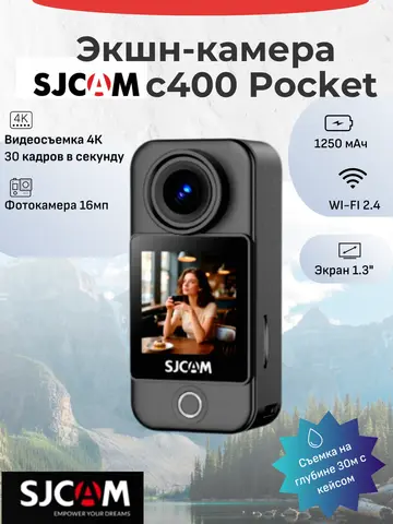 Экшн-камера SJCAM SJCAM-С400-POCKET черный
