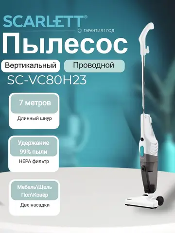 Вертикальный пылесос Scarlett SC-VC80H23