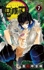 Demon Slayer: Kimetsu No Yaiba Kimetsu no Yaiba на японском. Том 7