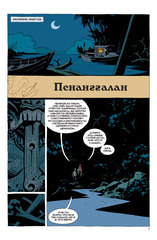 Хеллбой. Книга 7. Ведьма-тролль и другие истории
