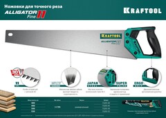 KRAFTOOL Alligator Fine 1