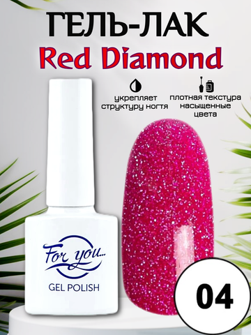 Гель-лак FOR YOU Red Diamond № 04