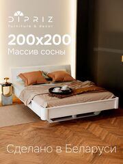Кровать 200х200 Калантея, двуспальная, деревянная из массива сосны, белый