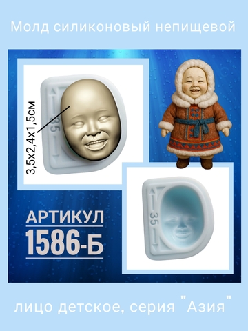 1586-Б Молд силиконовый из серии Азия 