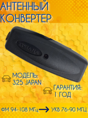 Триада-325 Japan - автомобильный антенный конвертер