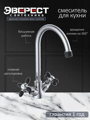 Смеситель ECO двухвентильный, для кухни, гайка, латун. кран-букса,черн. ручки, B59-071F (РемоКолор) 67-6-008