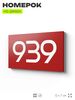 Номер на дверь 939, табличка на дверь для офиса, квартиры, кабинета, аудитории, склада, красная 120х70 мм, Айдентика Технолоджи