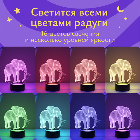Ночник подарок Слон
