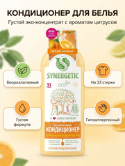 SYNERGETIC Кондиционер-ополаскиватель для белья Цитрусовая фантазия 1л