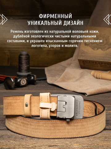 Кожаный ремень мужской «Архангельский» на бляхе автомат