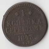 K10893 1843 1 копейка ЕМ K10893 1843 1 копейка ЕМ