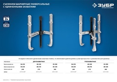 ЗУБР внешний d 36 - 250 мм, внутренний d 30 - 200 мм, шарнирный двухзахватный съемник с удлиненными захватами, Профессионал (43316-240)
