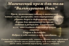 Крем для тела 