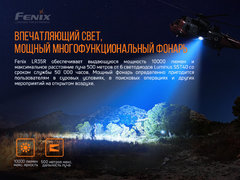 Фонарь FENIX LR35R 10000lm