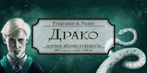 Драко