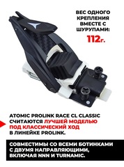 Крепления лыжные классические Atomic Prolink Race CL Classic NNN - 2