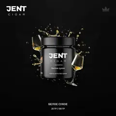 Jent Cigar 100гр. с ароматом (Белое сухое)