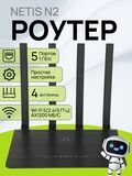 Роутер Netis N2 Беспроводной двухдиапазонный высокоскоростной маршрутизатор Wi-Fi