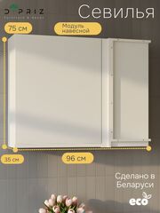 Навесной кухонный модуль угловой, 96х35х75, Севилья, белый, Marmur