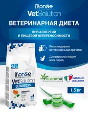 MONGE VETSOLUTION DERMATOSIS для кошек 1,5кг