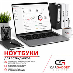 Ноутбуки для сотрудников
