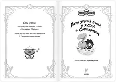 Смешарики. Меня укусила пчела, и я стал Смешариком