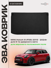 Коврик ЭВА для верхнего положения пола в багажнике MINI Hatch III (13-24г.) 5-ти дверное авто
