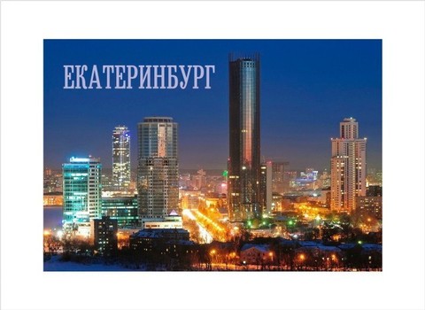 Урал Сувенир - Екатеринбург магнит закатной 80*53 мм №0105