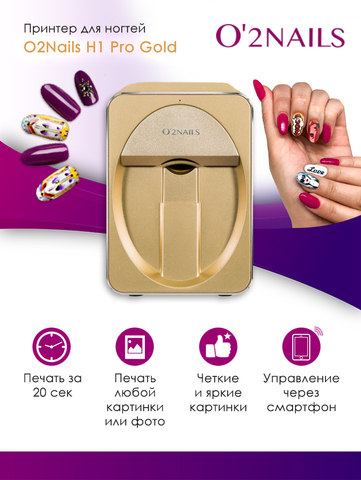 Принтер для ногтей O2Nails H1 Pro золотой (gold)