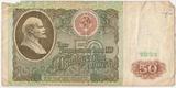 K6490, 1991, СССР, 50 рублей