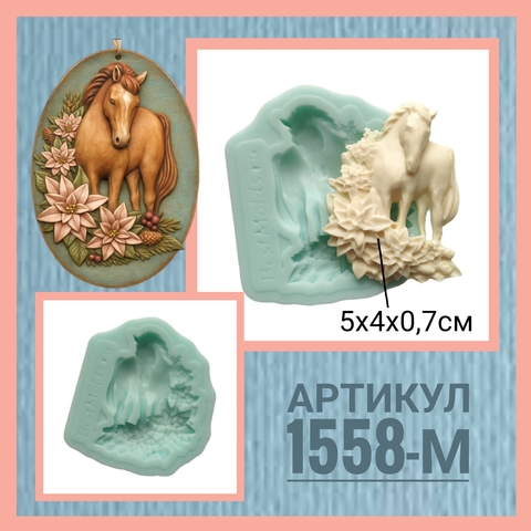 1558-М Молд силиконовый непищевой 